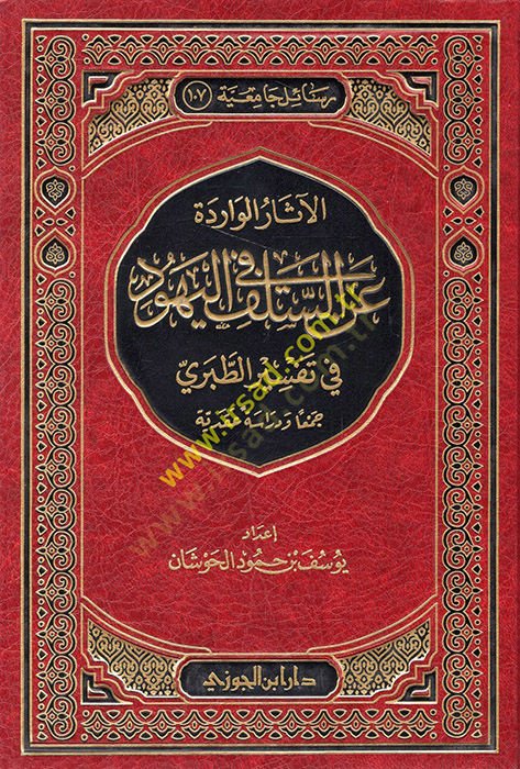 El-Asarül-Varide anis-Selef fil-Yehud  - الآثار الواردة عن السلف في اليهود في تفسير الطبري
