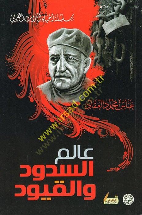 Alemü'südud ve'l-kuyud - عالم السدود القيود