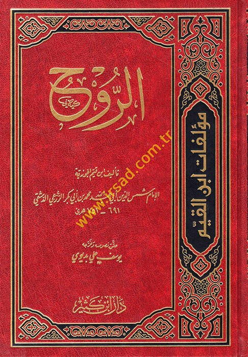 Er-Ruh  - الروح