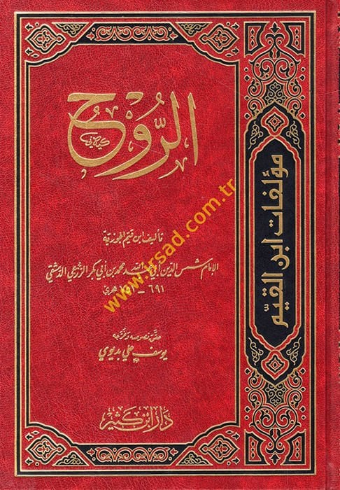 Er-Ruh  - الروح