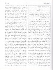 El-Mufassal fi Tefsiri'l-Kura'ni'l-Karim Tefsiru'l-Celaleyen جلالين