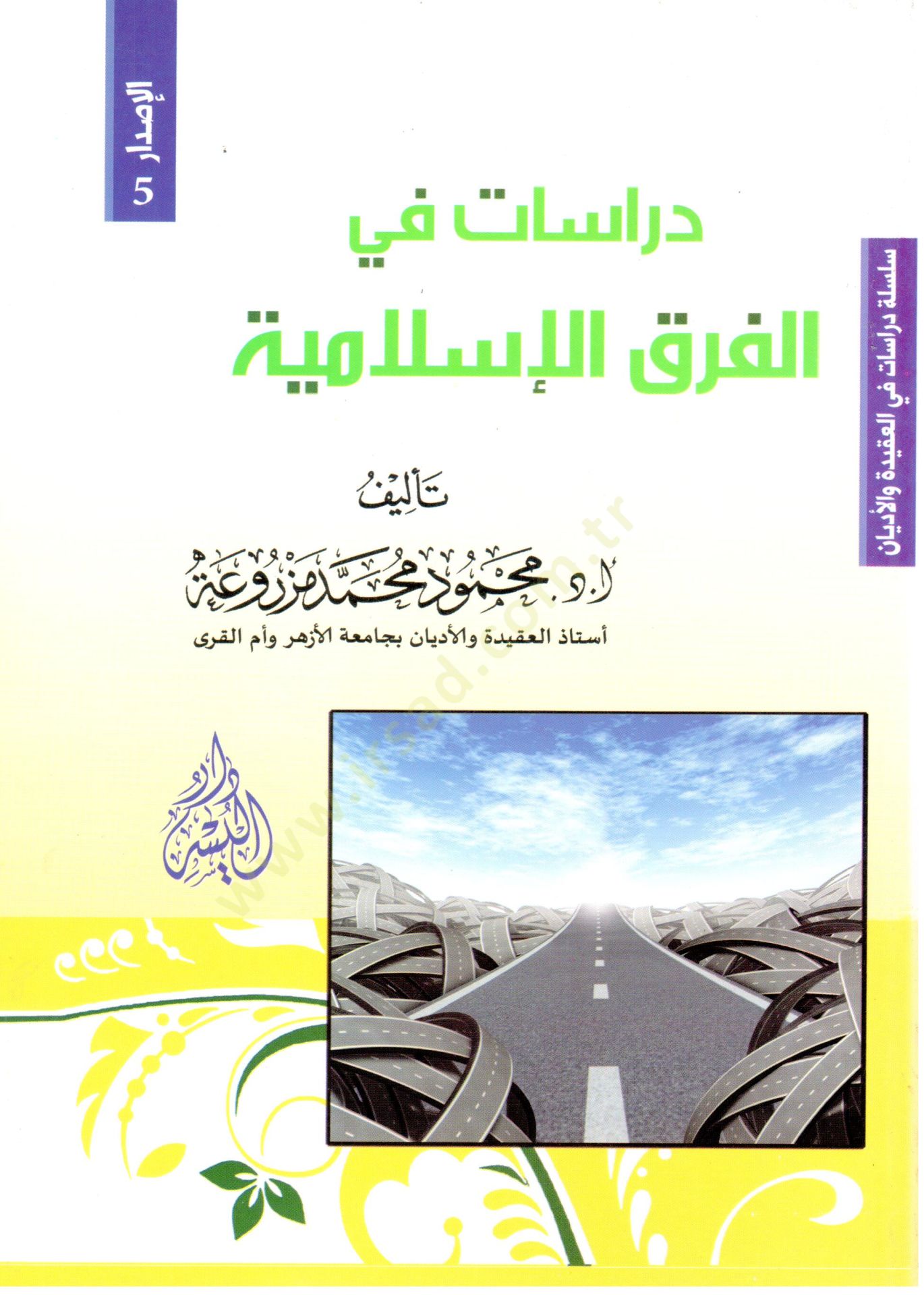 Dirasat fil-fırakil-İslamiyye  - دراسات في الفرق الإسلامية