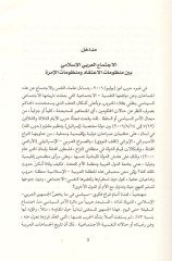 Tesadümül-Hilafat vel-Vesayat ala Arzil-İslamil-Gabir vel-Hadır - تصادم الخلافات والوصايات على أرض الإسلام  الغابر والحاضر