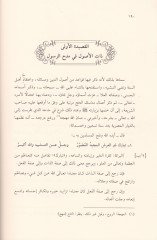 Şerhül-Kasaidis-Seb fi Medhin-Nebi (S.A.V) - شرح القصائد السبع في مدح النبي صلى الله عليه وسلم
