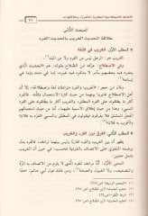 İfradüs-Sikat beynel-Kabul ver-Red  - أفراد الثقات بين القبول والرد دراسة نظرية تطبيقية لمئة حديث نبوي