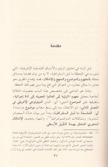 El-Felsefetü'l-Yunaniyye Ma beyne's-Sokratiyye El-Felsefetü'l-Maltiyye ev Lahzatü't-Te'sis فلسفة الملطية أو الدائمة المتنوعة