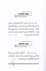 Eş-Şahsiyyetül-Mıgnatısiyye  - الشخصية المغناطيسية
