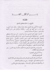 Muhtasarül-Kuduri  - مختصر القدوري