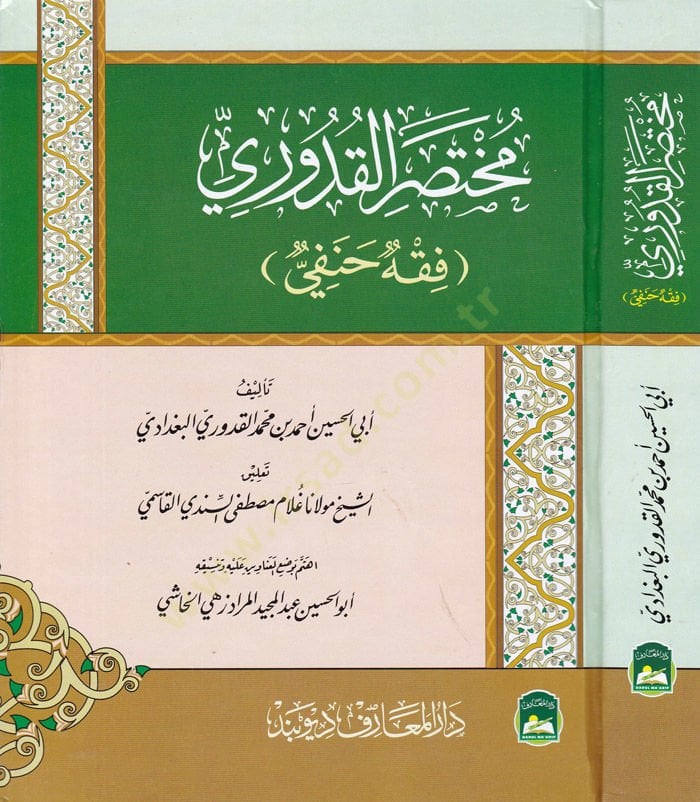Muhtasarül-Kuduri  - مختصر القدوري