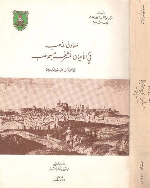 Meadinüz-zeheb fil-ayanil-müşerrefe bihim Haleb  - معادن الذهب في الأعيان المشرفة بهم حلب