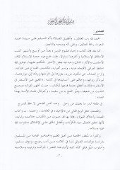 Ahlakü'n-Nübüvve ve Adabü'l-Maişe - أخلاق النبوة وآداب المعيشة
