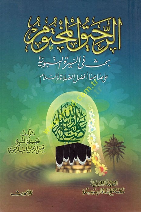 Er-Rahikül-Mahtum  - الرحيق المختوم