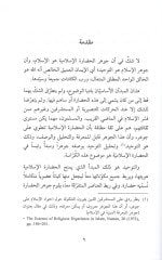 et-Tevhid  - التوحيد جوهر الحضارة الإسلامية