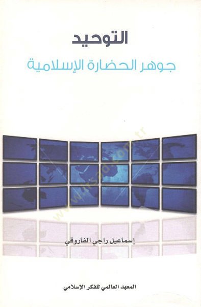 et-Tevhid  - التوحيد جوهر الحضارة الإسلامية