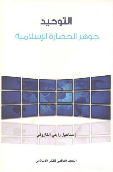 et-Tevhid  - التوحيد جوهر الحضارة الإسلامية
