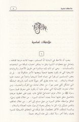 El-Müsteşrikun ves-Siretün-Nebeviyye  - المستشرقون والسيرة النبوية