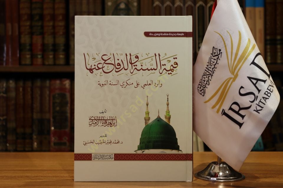 Kıymetu’s Sunne ved Difau Anha ver Reddul Ilmi Ala Munkiris Sunne’n Nebeviyye - قيمة السنة والدفاع عنها والرد العلمي على منكري السنة النبوية