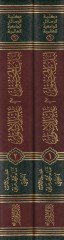 Lübabü'l-Mahsul fi İlmi'l-Usul - لباب المحصول في علم الاصول