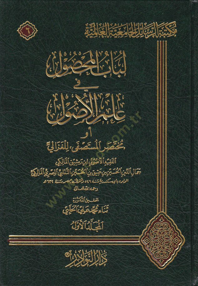 Lübabü'l-Mahsul fi İlmi'l-Usul - لباب المحصول في علم الاصول