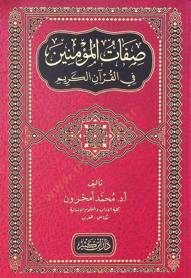 Ayatül ahkami fis sevril mekkiyeti arda meysir  - آيات الأحكام في السور المكية عرض ميسر
