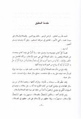 Kitabüs-Salat ve Hükmu Tarikiha  - كتاب الصلاة وحكم تاركها