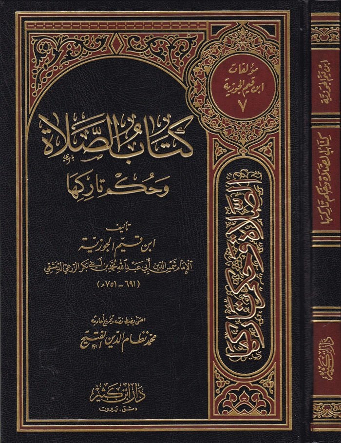 Kitabüs-Salat ve Hükmu Tarikiha  - كتاب الصلاة وحكم تاركها