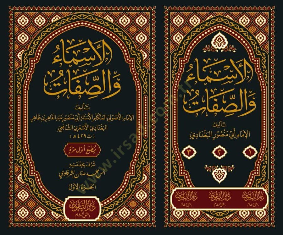 el-Esma ves-Sıfat  - الأسماء والصفات
