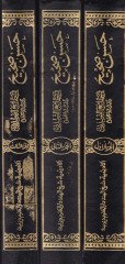 Hüsnü Sahih fi Camiüt-Tirmizi - حسن صحيح في جامع الترمذي