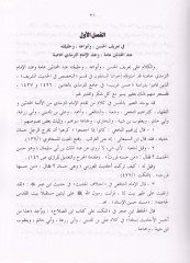 Hüsnü Sahih fi Camiüt-Tirmizi - حسن صحيح في جامع الترمذي