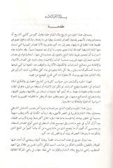 تاريخ بلاد الشام في العصر العباسي 132 - 255 هـ