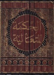 El-Hikmetül-Mütealiye fil-Esfaril-Akliyyetil-Erbaa - الحكمة المتعالية في الأسفار العقلية الأربعة