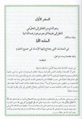 El-Hikmetül-Mütealiye fil-Esfaril-Akliyyetil-Erbaa - الحكمة المتعالية في الأسفار العقلية الأربعة