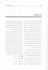 Muhtarüs-Sıhah  - مختار الصحاح