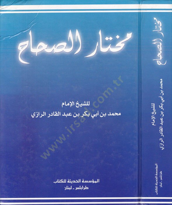Muhtarüs-Sıhah  - مختار الصحاح