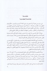 Tefsirül-Kuranil-Kerim beynel-Kudami vel-Muhaddisin - تفسير القرآن الكريم