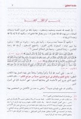 Camiül-Ulum vel-Hikem fi Şerhi Hamsine Hadisen min Cevamiil-Kelim - جامع العلوم والحكم في شرح خمسين حديثا من جوامع الكلم