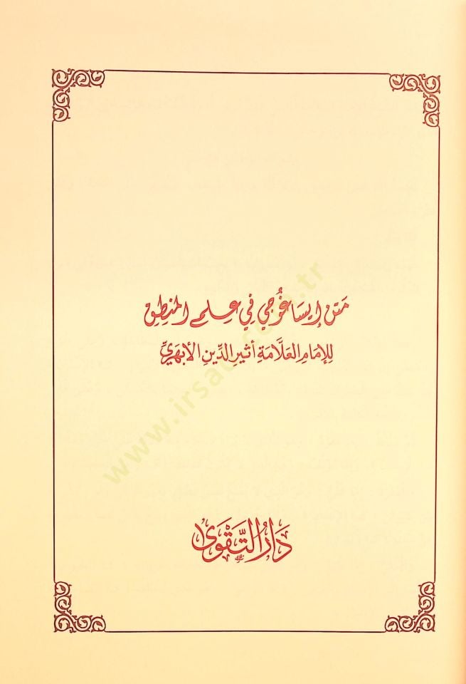 Mugni't-Tullab Commentary Text Isaguci آداب في علم آداب البحث والمناظرة