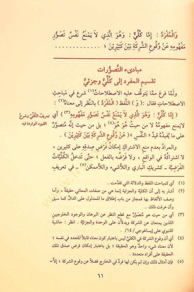 Mugni't-Tullab Commentary Text Isaguci آداب في علم آداب البحث والمناظرة