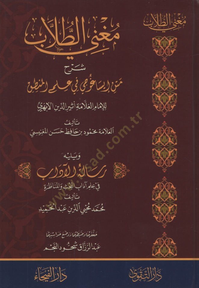 Mugni't-Tullab Commentary Text Isaguci آداب في علم آداب البحث والمناظرة