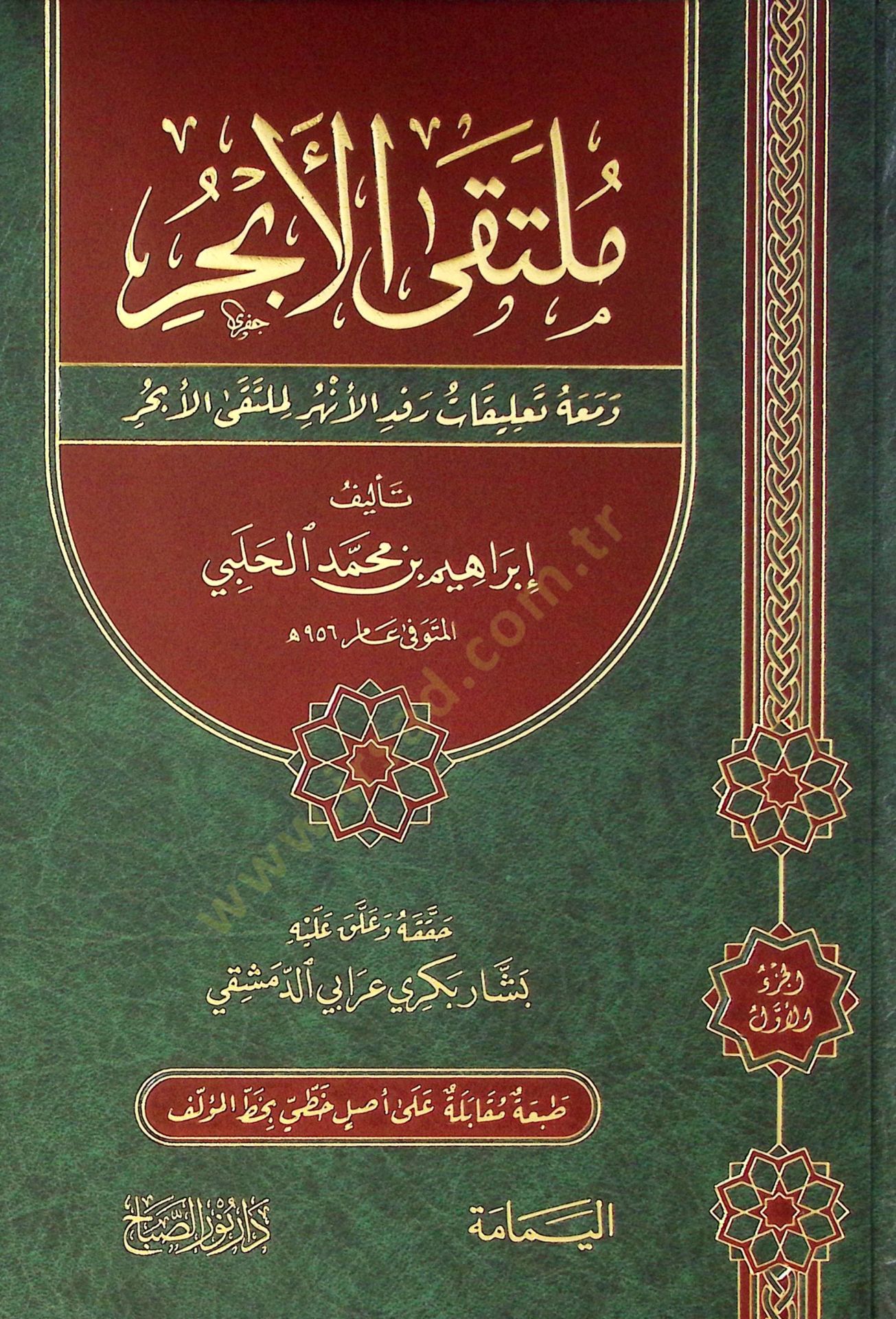 Multaka Elabaher Ve Maahu Taliqat Rafd Elenher Limultaka Elabaher - ملتقى الأبحر ومعه تعليقات رفد الأنهر لملتقى الأبحر