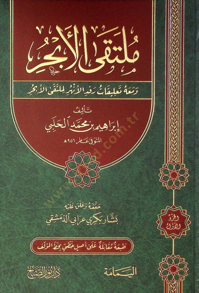 Multaka Elabaher Ve Maahu Taliqat Rafd Elenher Limultaka Elabaher - ملتقى الأبحر ومعه تعليقات رفد الأنهر لملتقى الأبحر