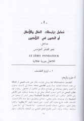 Aklü'l-Ilm ve Aklü'l-Vehm El-Felsefetü'l-Akliyye fi's-Sira' beyne'l-Avlimeti'l-Ilmiyye ve'l-Avlimeti'l-Vehmiyye - عقل العلم وعقل الوهم الفلسفه , أنا آسف العولمة العلمية والعولمة الوهمية