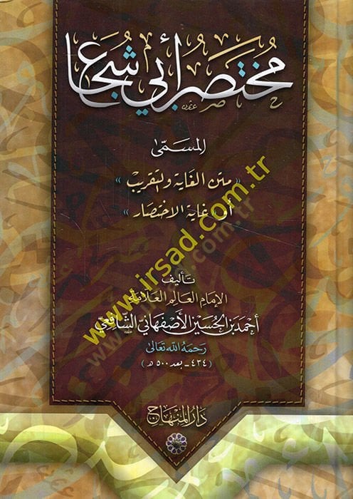 Muhtasaru Ebi Şüca el-Müsemma Metnül-Gaye vet-Takrib ev Gayetül-İhtisar  - مختصر أبي شجاع السمى متن الغاية والتقريب أو غاية الاختصار