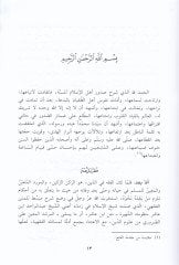 El-Arfün-Naşir fi Şerhi ve Edilleti Fıkhi Metni İbn Aşir - العرف الناشر في شرح وأدلة فقه متن ابن عاشر في الفقه المالكي