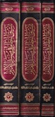 Tensikün-Nizam  fi Müsnedil-İmam - تنسيق النظام في مسند الإمام أبي حنيفة النعمان