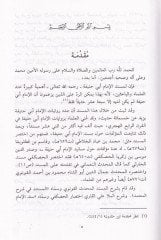 Tensikün-Nizam  fi Müsnedil-İmam - تنسيق النظام في مسند الإمام أبي حنيفة النعمان