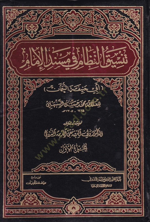 Tensikün-Nizam  fi Müsnedil-İmam - تنسيق النظام في مسند الإمام أبي حنيفة النعمان