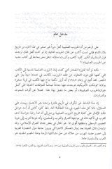 Tarihu biladi'ş-Şam fi ahdi'l-Atabeke ve'l-Eyyubiyyin - تاريخ بلاد الشام في عهد الاتابكة والأيوبيين 650 - 490 هـ