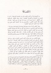 Al-Vafi bi'l-Edebi'l-Arabi fi'l-Magribi'l-Aksa