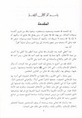 Mekarimül-Ahlak  - مكارم الأخلاق